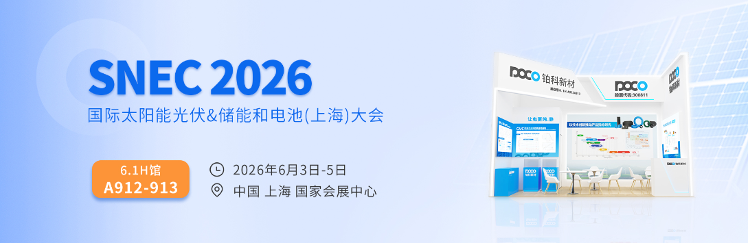 同聚上海 共启新篇|南宫体育与您相约SNEC 2026