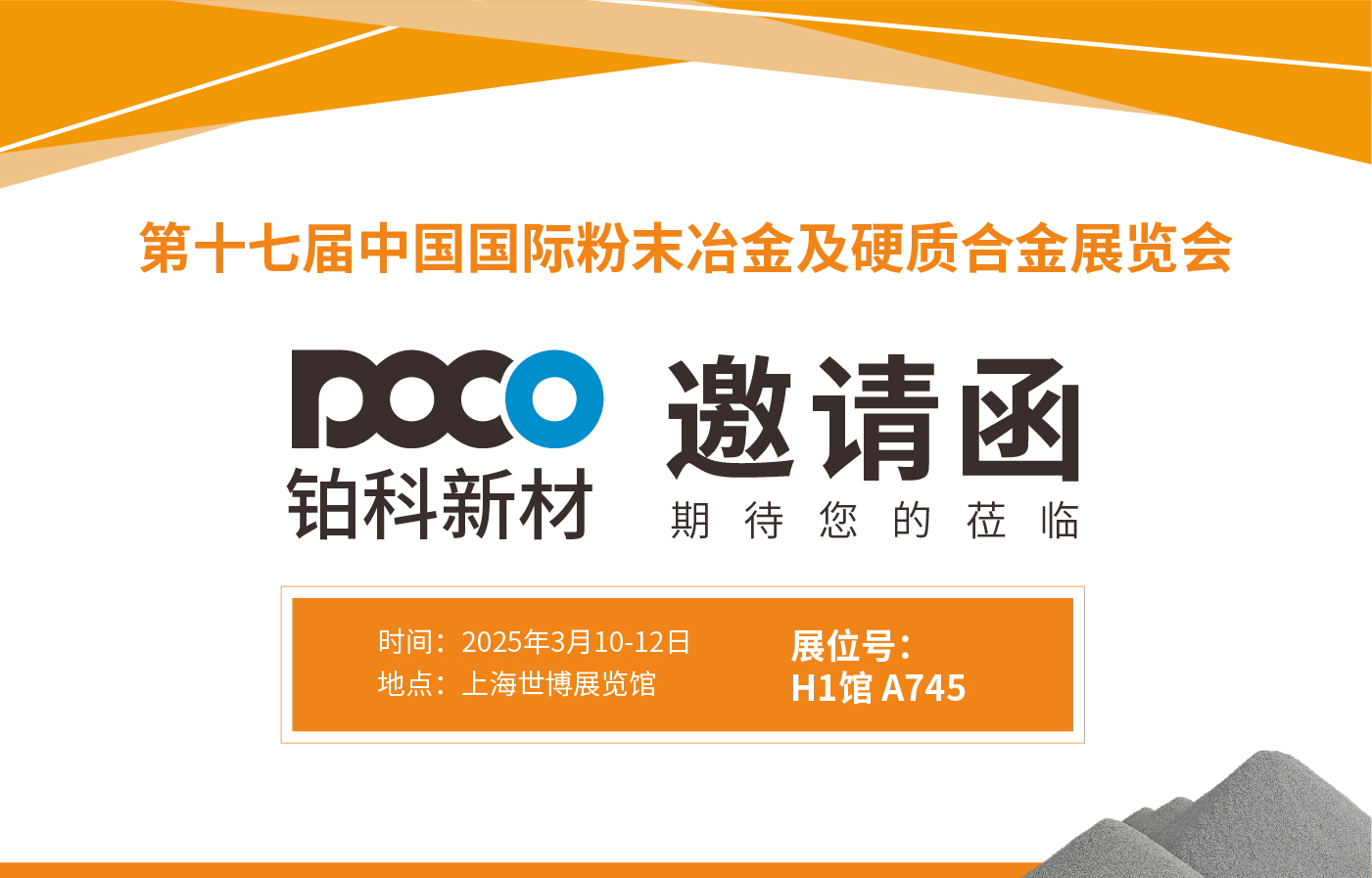 1740376187968753.jpg 约请函-04(5).jpg